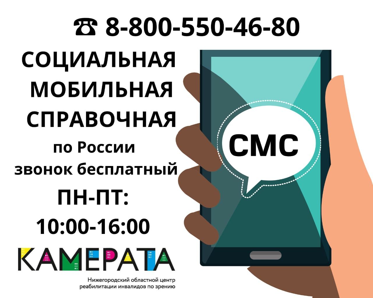 Служба СМС помощи для незрячих людей