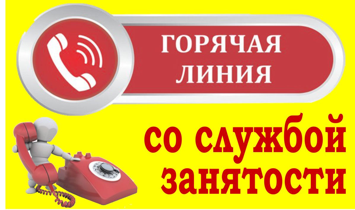 Онлайн встреча со специалистами службы занятости населения