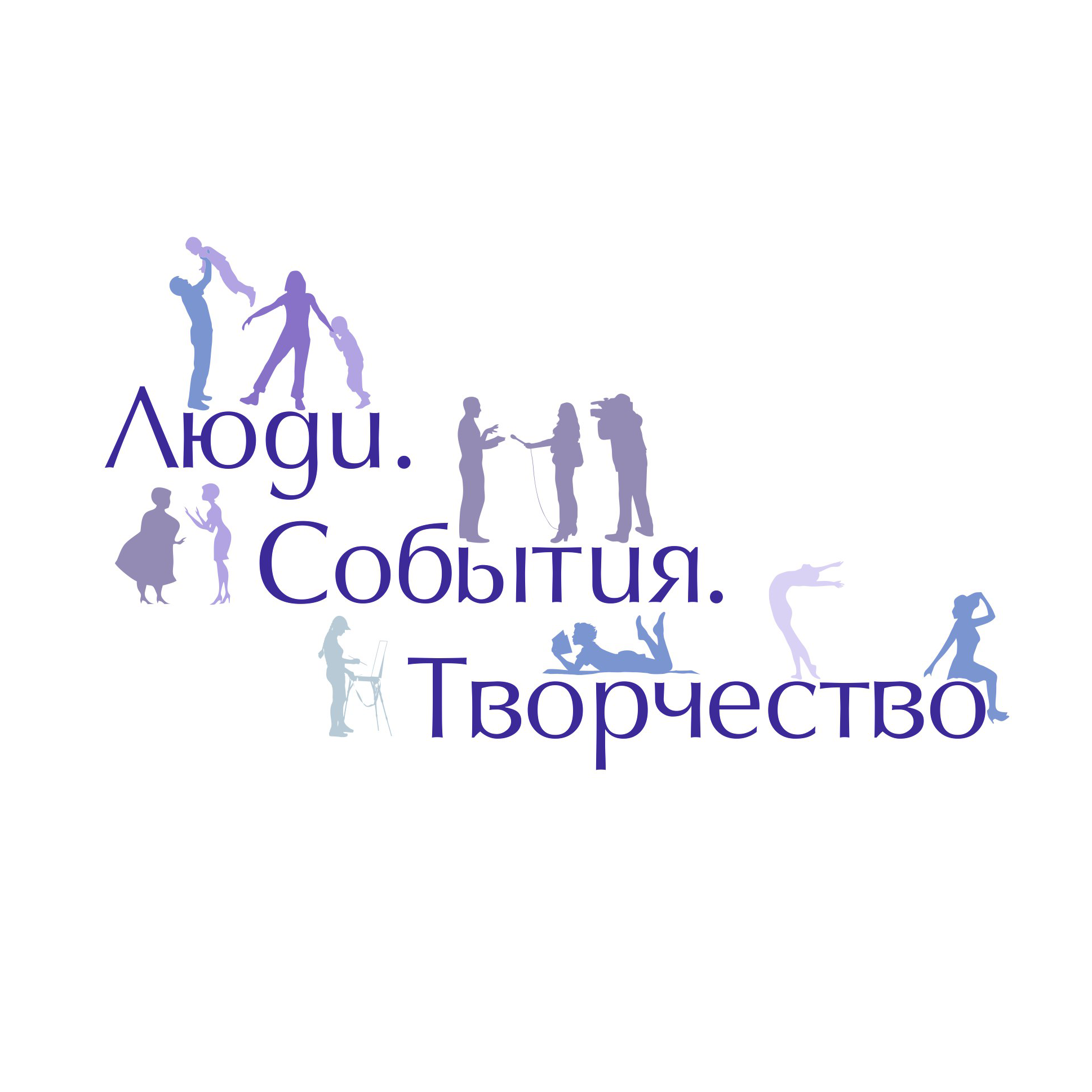 «Люди. События. Творчество»