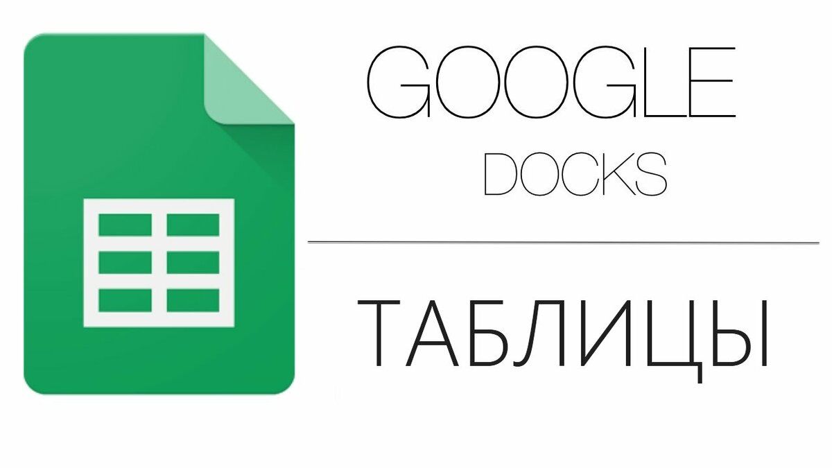 Невизуальное использование веб- приложения Google Sheets в среде Windows