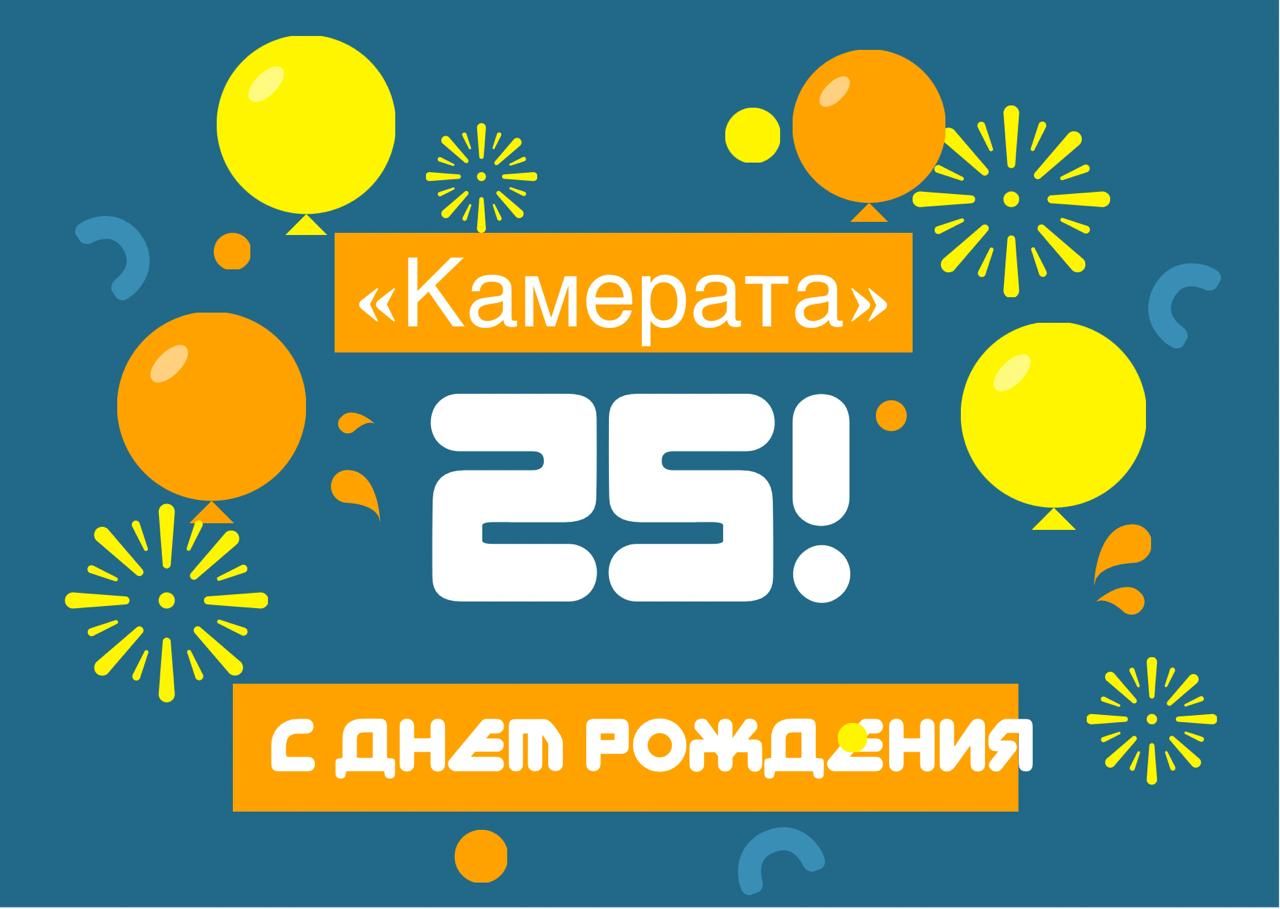 Мы отмечаем юбилей и ждем подарков от друзей!