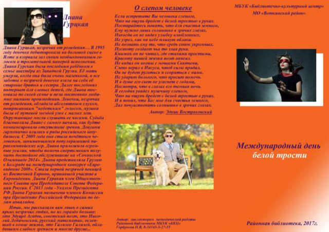 О людях, чья жизнь, как подвиг