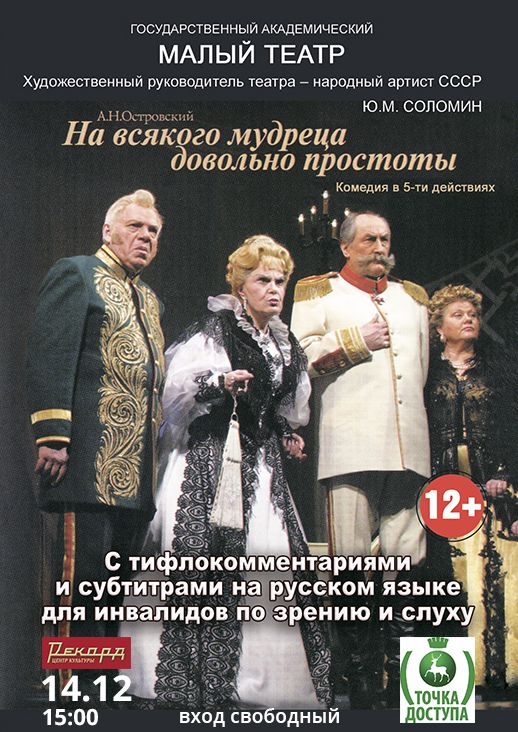 Театральная парапремьера в Нижнем Новгороде