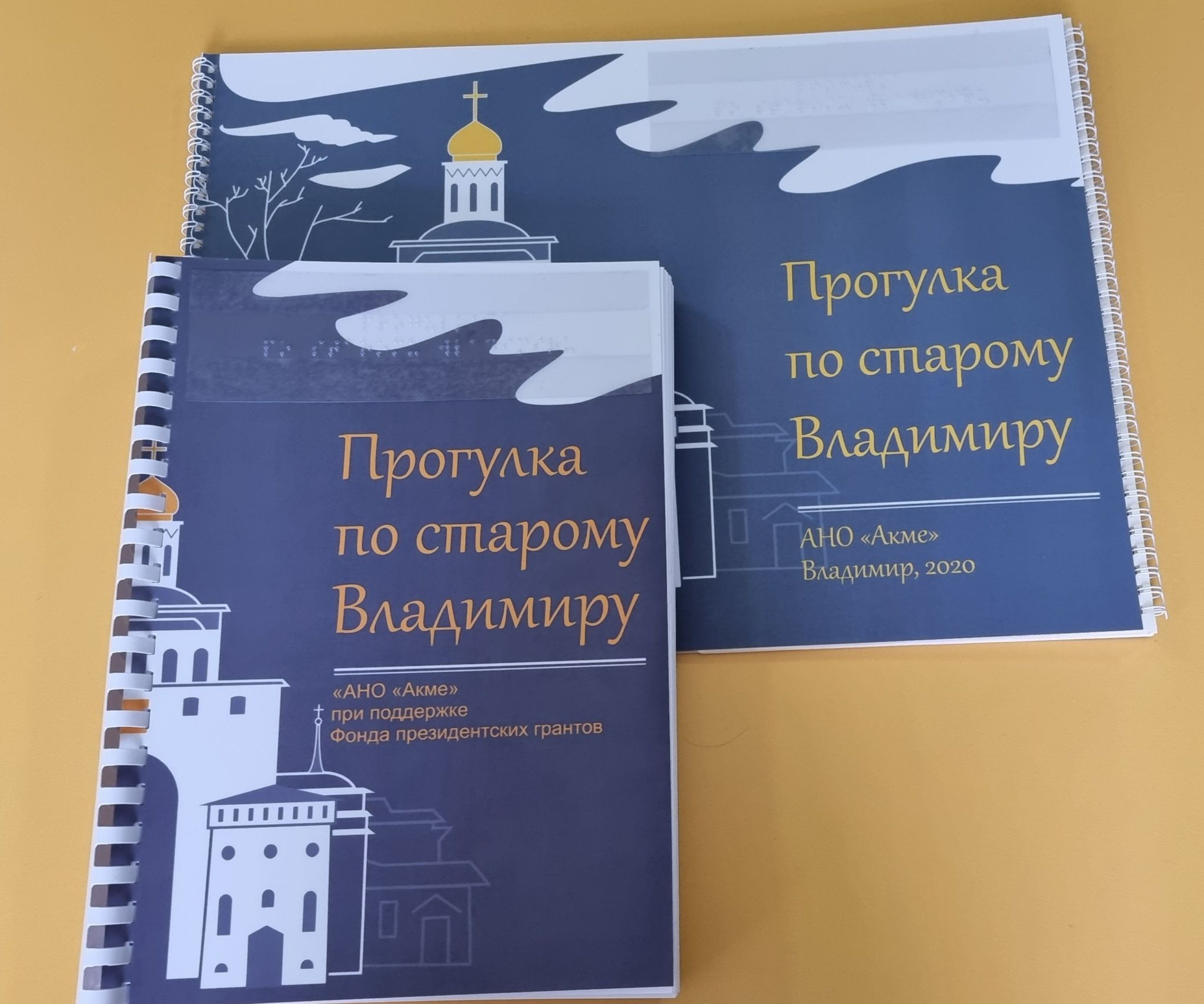 Прогулка по старому Владимиру: иллюстрированный путеводитель для незрячих и слабовидящих людей.