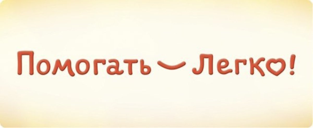 Предложить помощь.