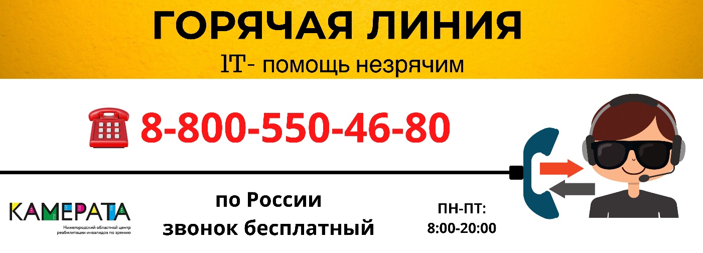 IT-помощь незрячим: часто задаваемые вопросы.