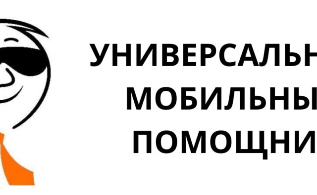 Приглашаем пройти курс для будущих тренеров "Школа мобильности"!